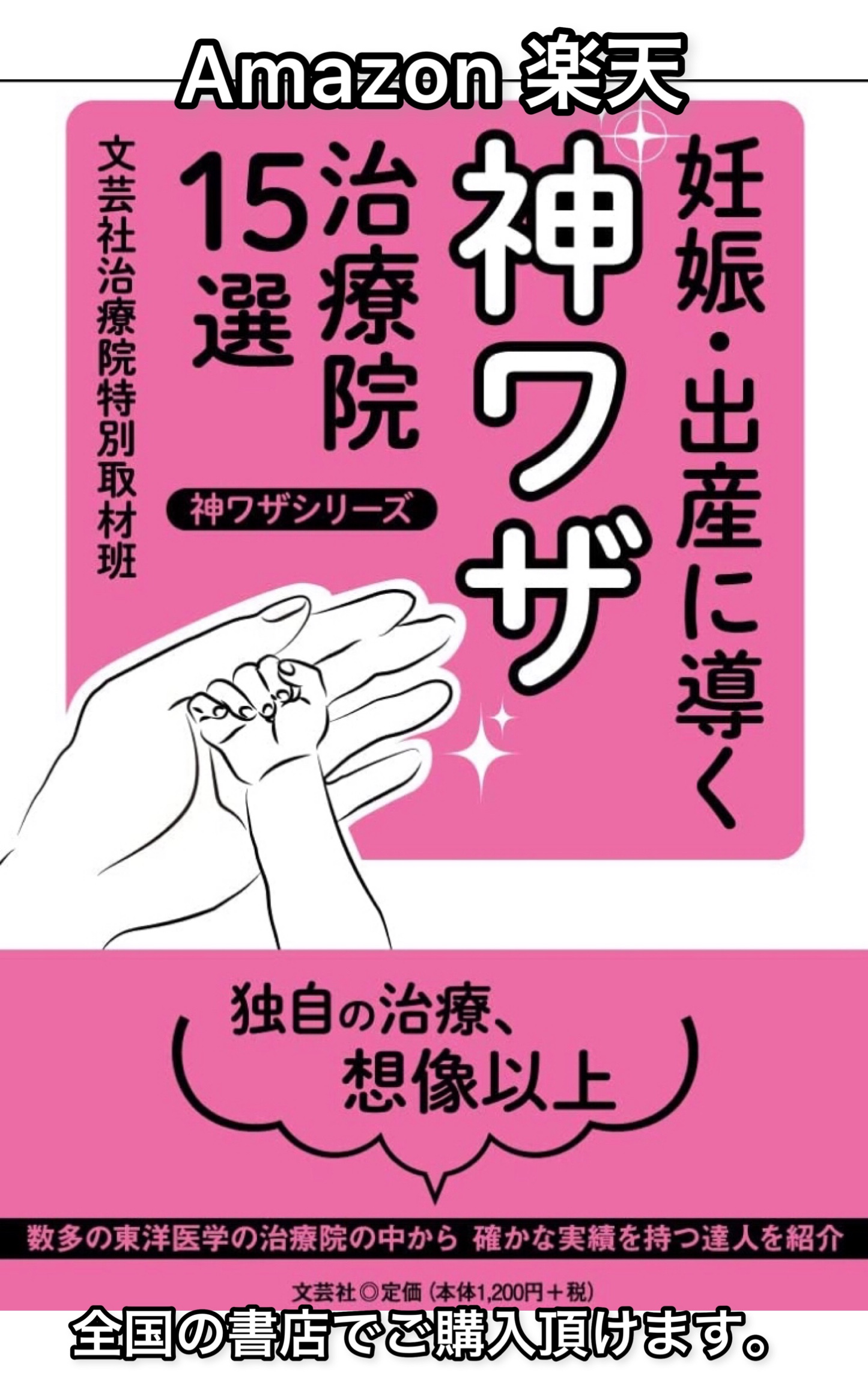 松林真院長の治療を書籍で