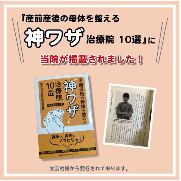 松林真院長の治療を書籍で